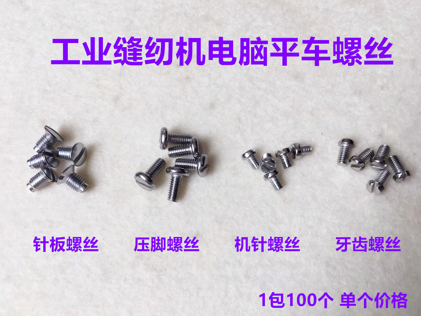 Dental Floss Picks - 100PCS Computer Lockstitch Needle Plate Screw